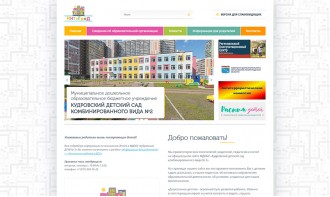 Создание сайта для детского сада “Интеград”