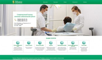 Создание бизнес-сайта для стоматологической клиники